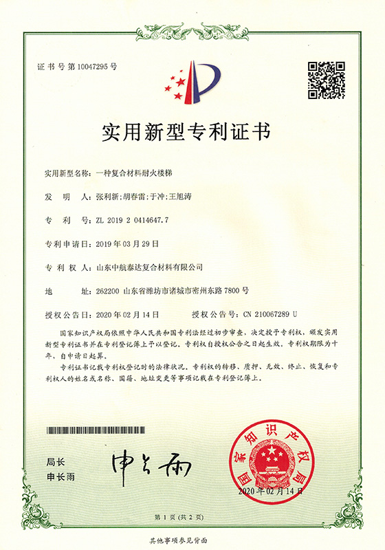 一種復(fù)合材料耐火樓梯20200319