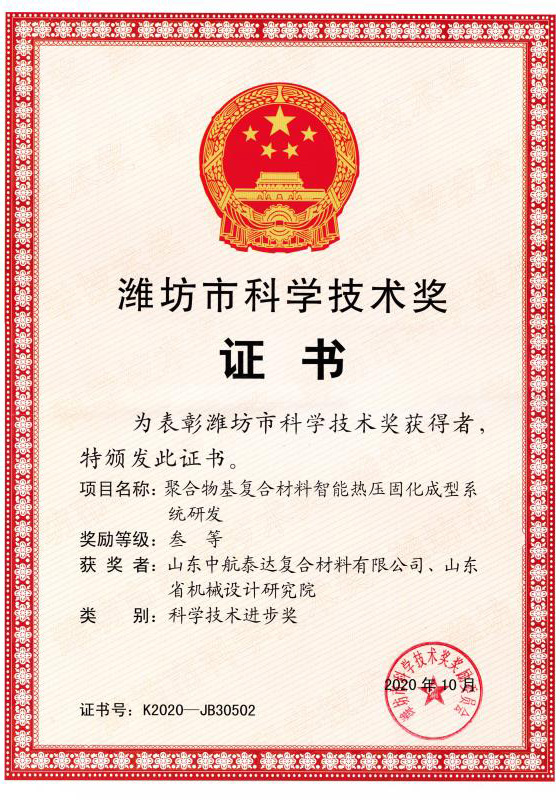 濰坊市科技進(jìn)步獎2020年