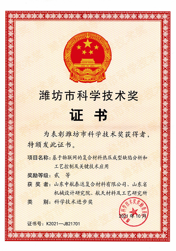 山東中航泰達(dá)復(fù)合材料有限公司