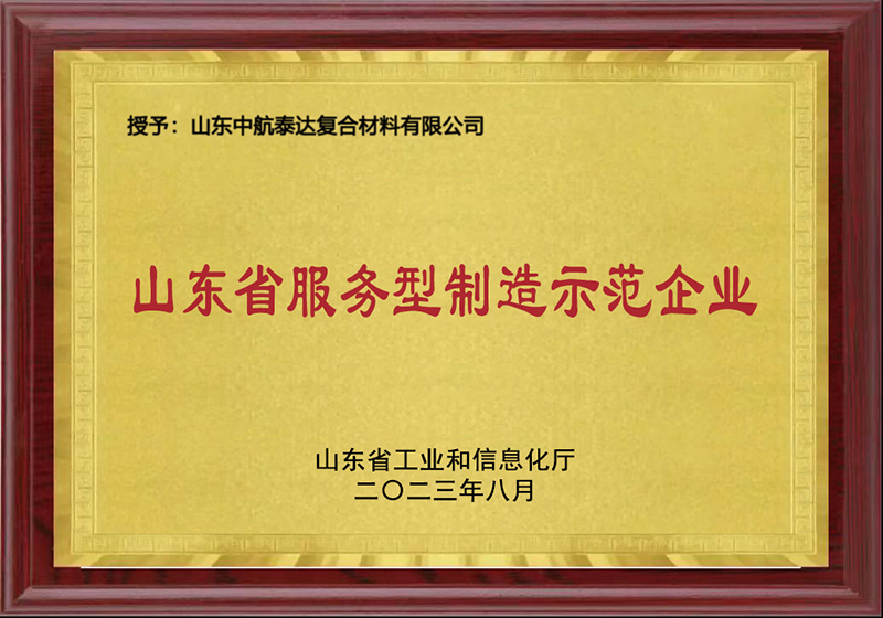 山東中航泰達復(fù)合材料有限公司