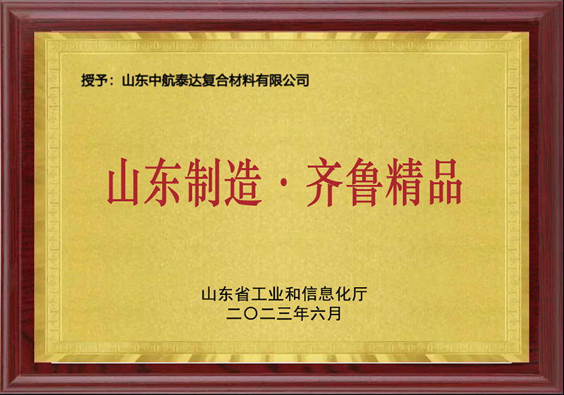 山東中航泰達(dá)復(fù)合材料有限公司